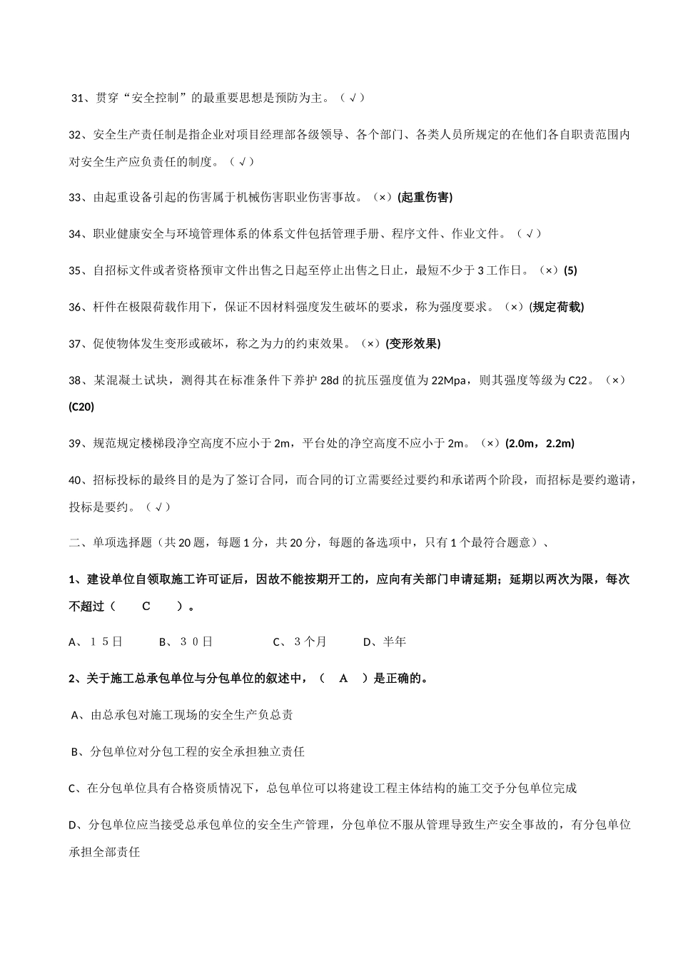贵州建筑初级职称考试试题《基础理论二》模拟是身体_第3页