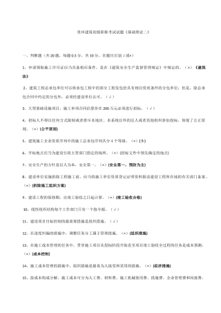 贵州建筑初级职称考试试题《基础理论二》模拟是身体