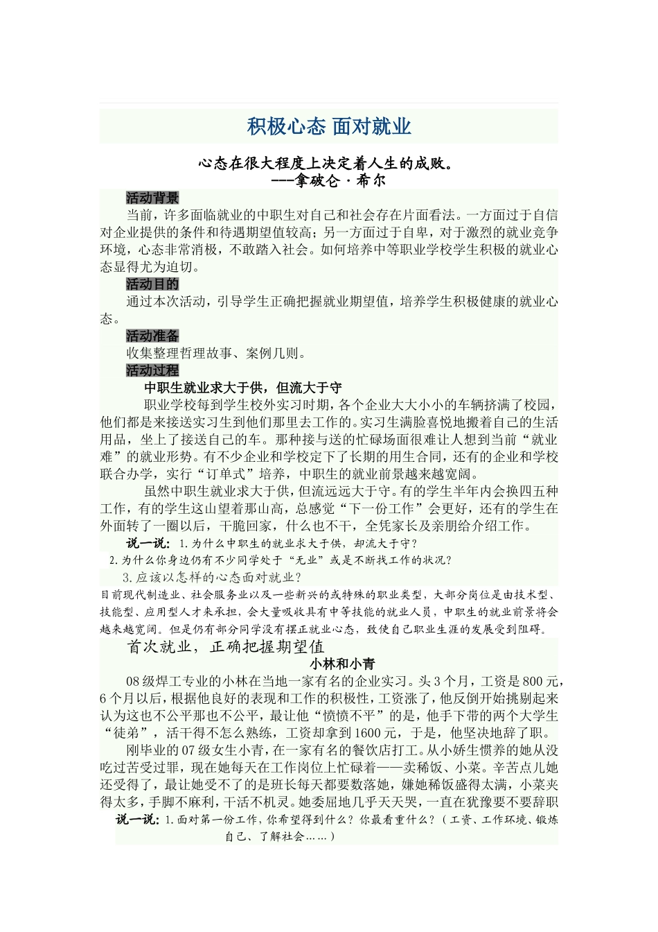 积极心态 面对就业  大学毕业生就业指导_第1页