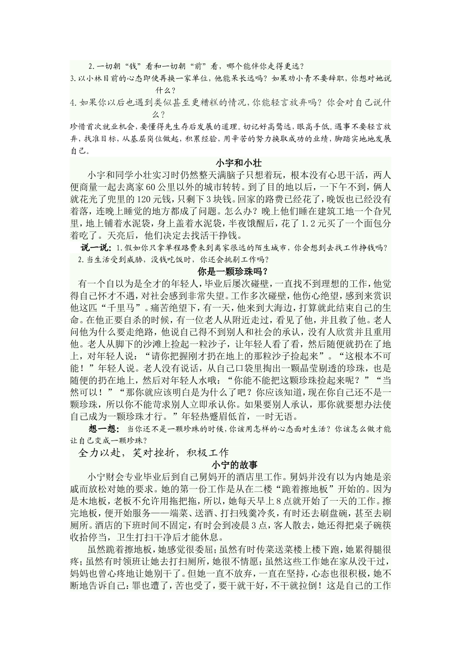 积极心态 面对就业  大学毕业生就业指导_第2页