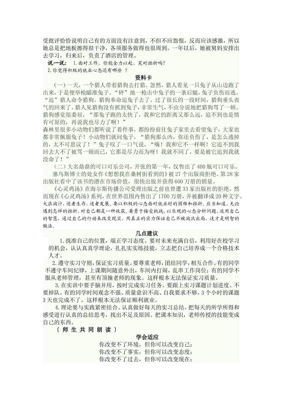 积极心态 面对就业  大学毕业生就业指导_第3页