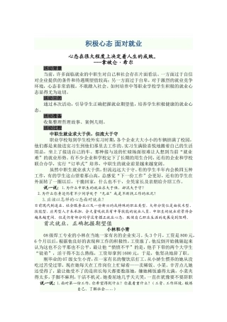 积极心态 面对就业  大学毕业生就业指导