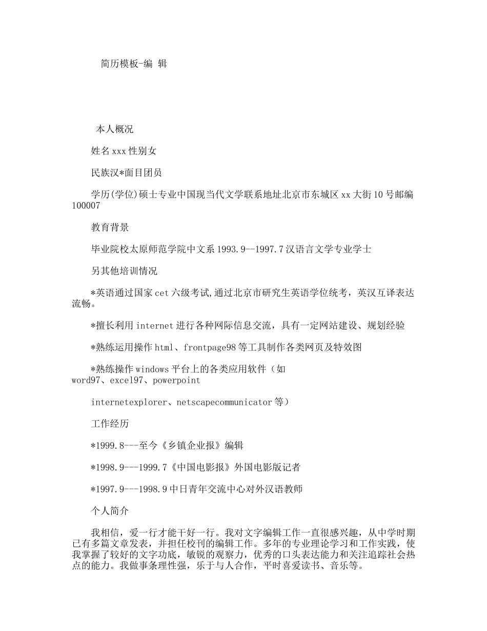 简历模板-编辑_第1页