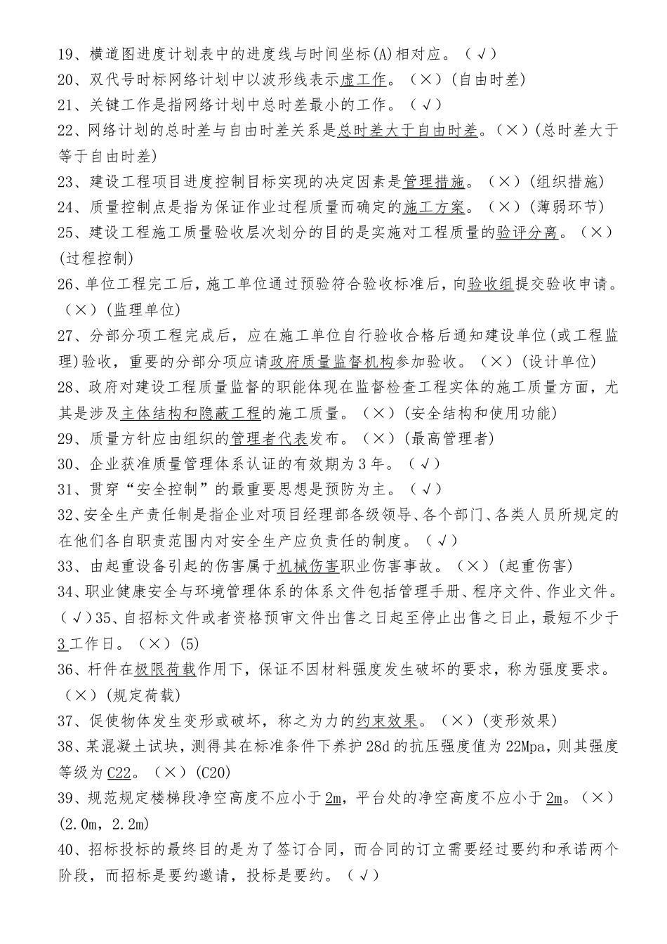 贵州建筑初级职称考试试题《基础理论一》练习题_第2页