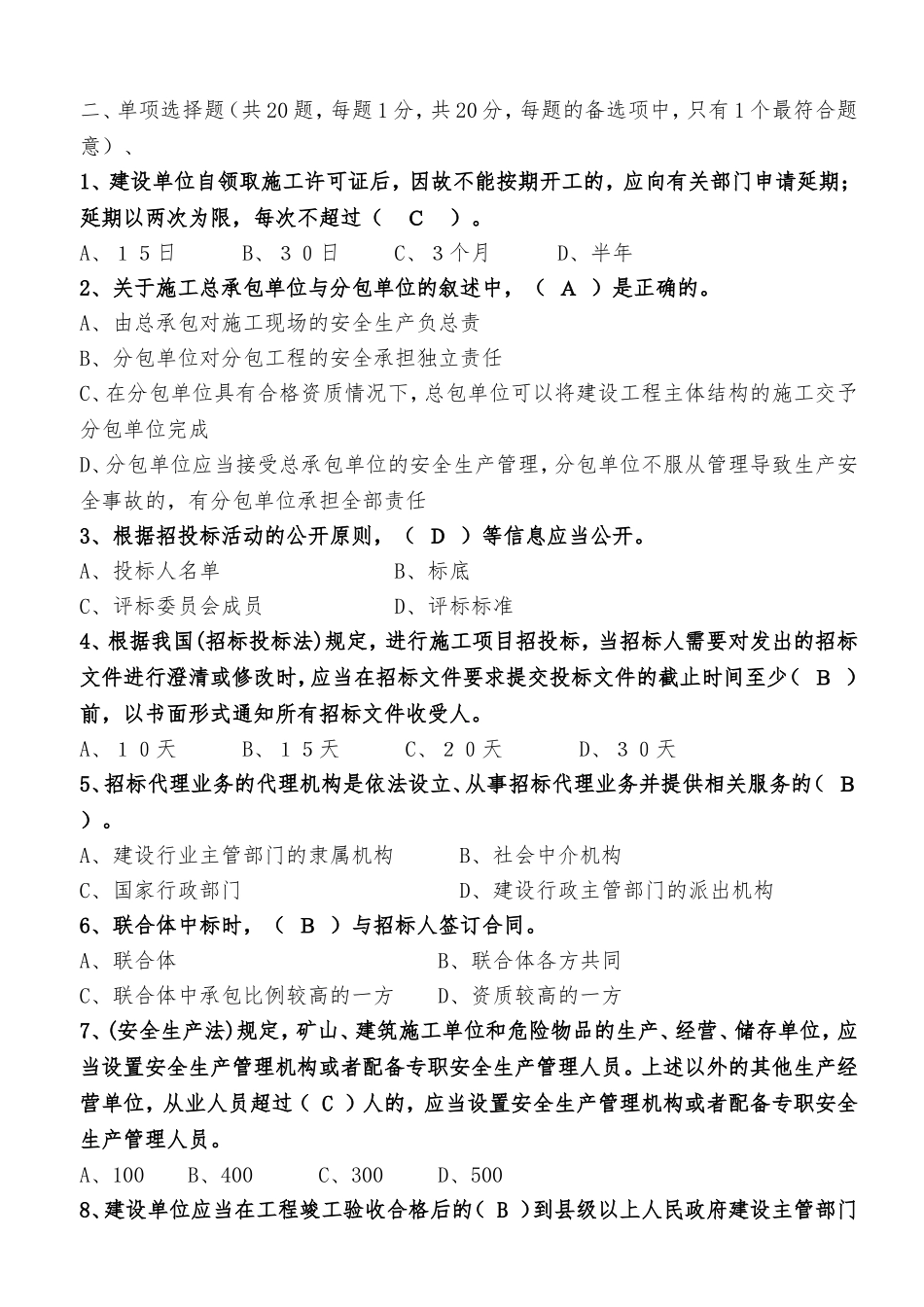贵州建筑初级职称考试试题《基础理论一》练习题_第3页