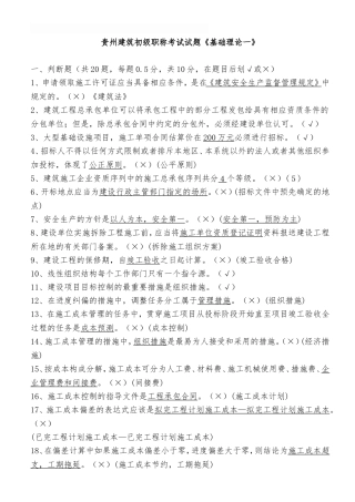 贵州建筑初级职称考试试题《基础理论一》练习题