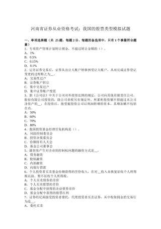 河南省证券从业资格考试：我国的股票类型模拟试题