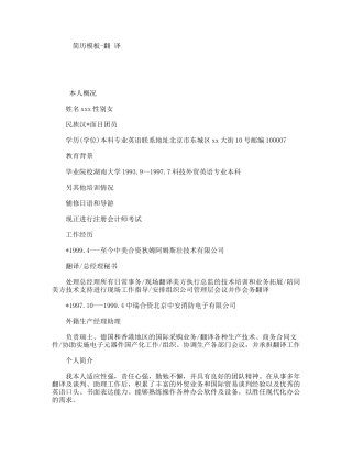 简历模板-翻译