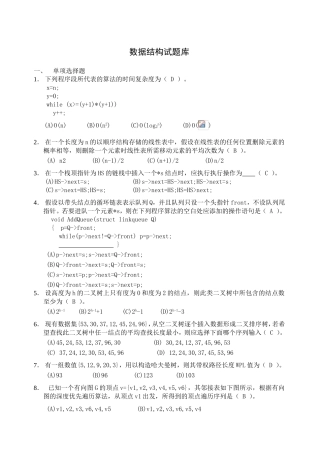 数据结构试题库