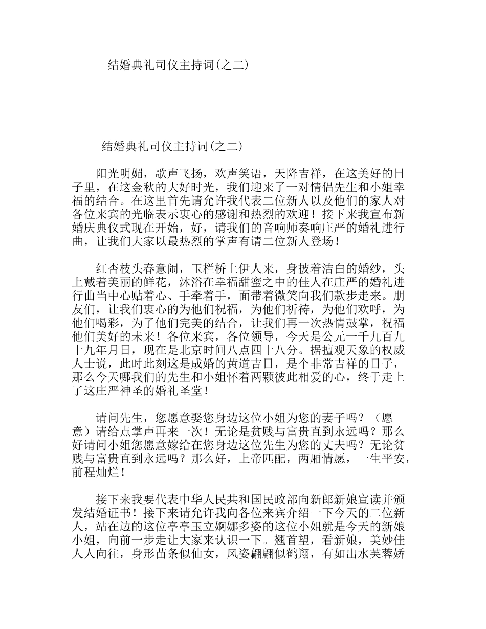 结婚典礼司仪主持词高质量精彩_第1页