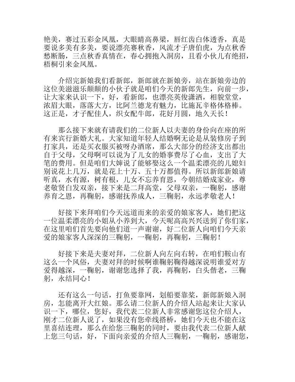 结婚典礼司仪主持词高质量精彩_第2页