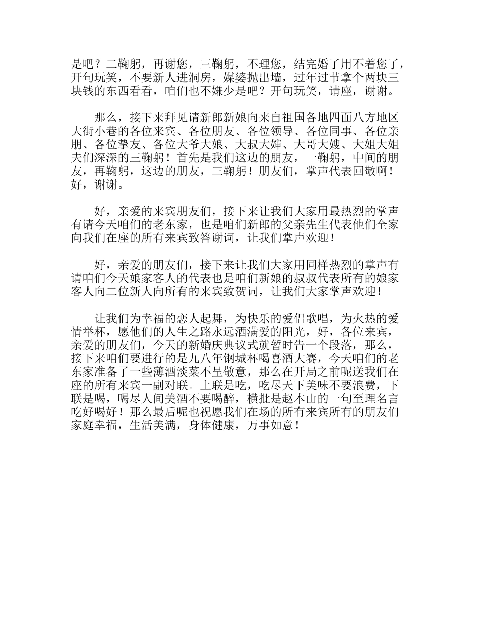 结婚典礼司仪主持词高质量精彩_第3页
