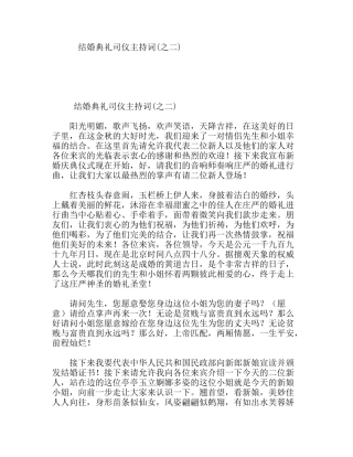 结婚典礼司仪主持词高质量精彩