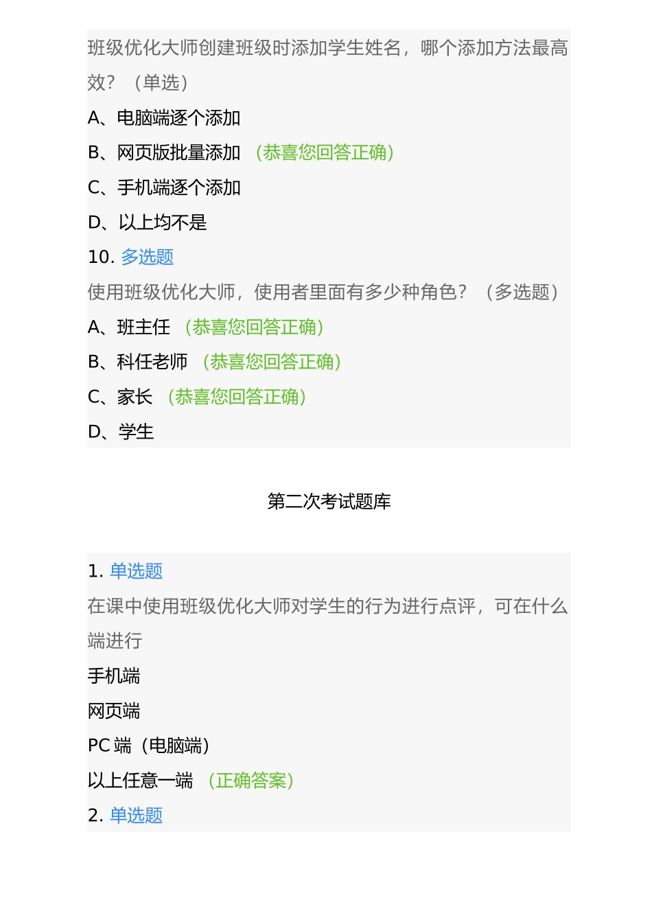 学前教育第一次考试题库 老师可以自定义班级优化大师的点评类型和分值_第3页