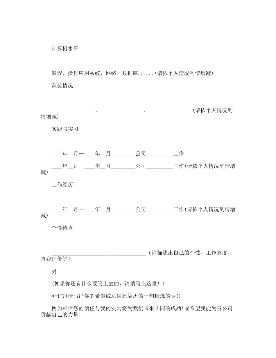 简历模板一（供应届毕业生参考）_第2页