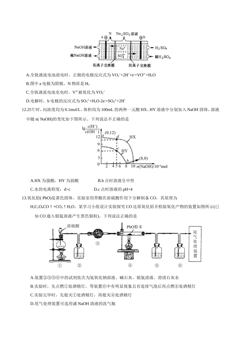 河南省郑州市高三下学期第三次模拟考试理综化学试题_第2页