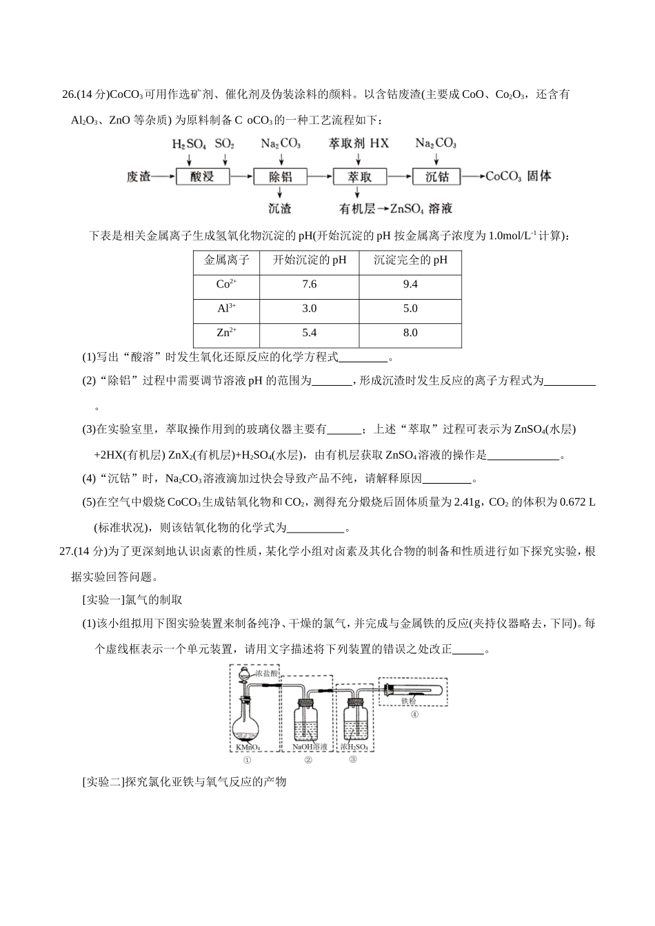 河南省郑州市高三下学期第三次模拟考试理综化学试题_第3页