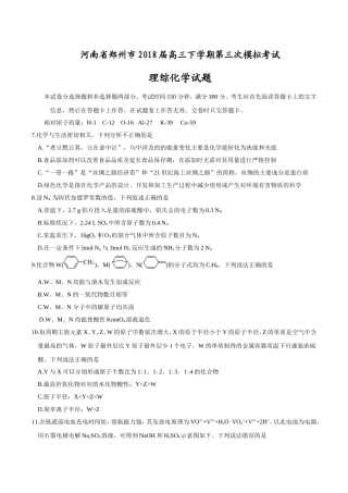 河南省郑州市高三下学期第三次模拟考试理综化学试题