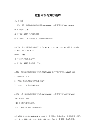 数据结构与算法题库