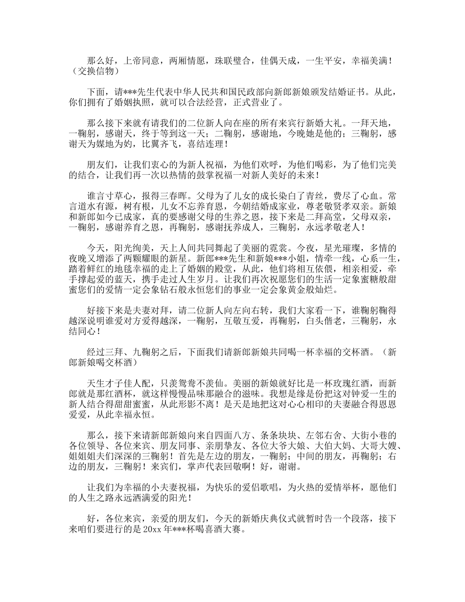 结婚典礼主持词通用模板_第2页