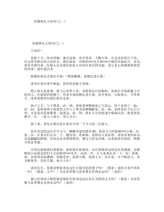 结婚典礼主持词通用模板