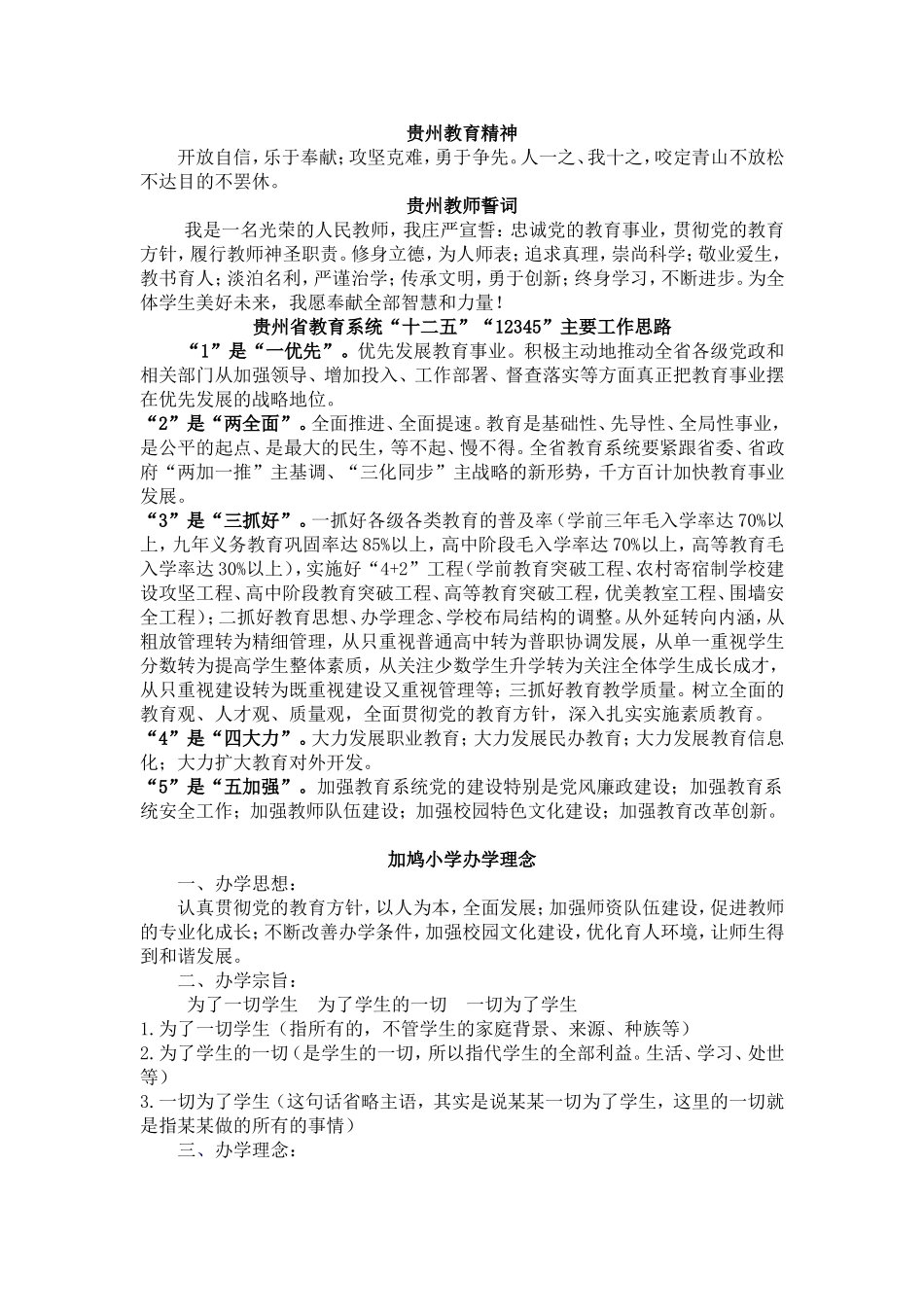 贵州教育精神汇总汇编_第1页