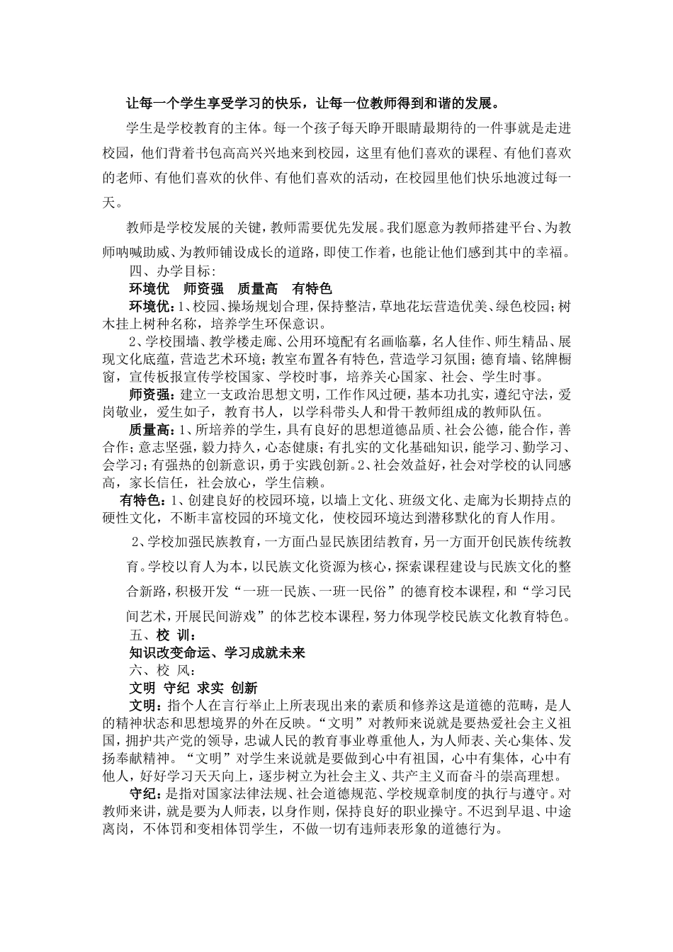 贵州教育精神汇总汇编_第2页