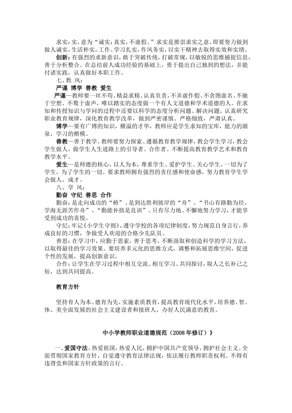 贵州教育精神汇总汇编_第3页