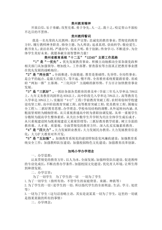 贵州教育精神汇总汇编