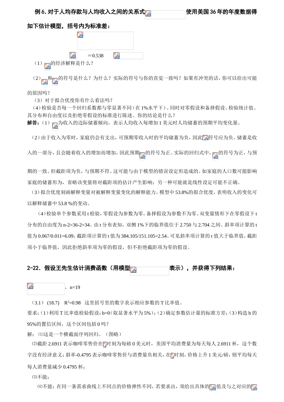 计量经济学知识点梳理汇总_第3页