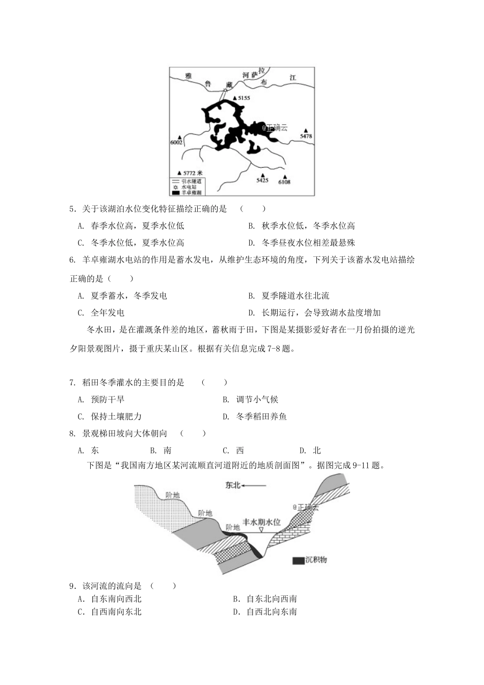 湖南省湘东六校下期高三联考地理试题_第2页