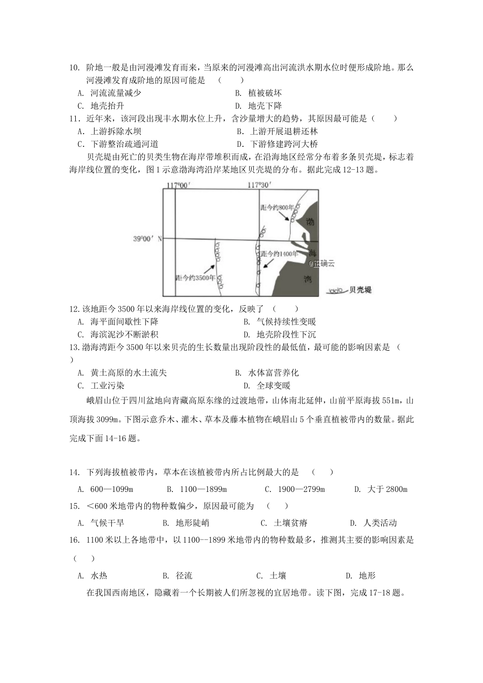 湖南省湘东六校下期高三联考地理试题_第3页