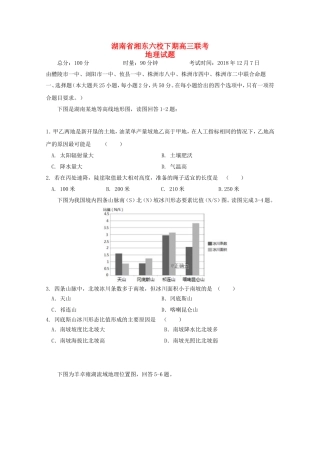 湖南省湘东六校下期高三联考地理试题