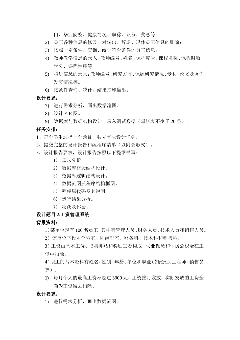 数据库课程设计任务书_第2页