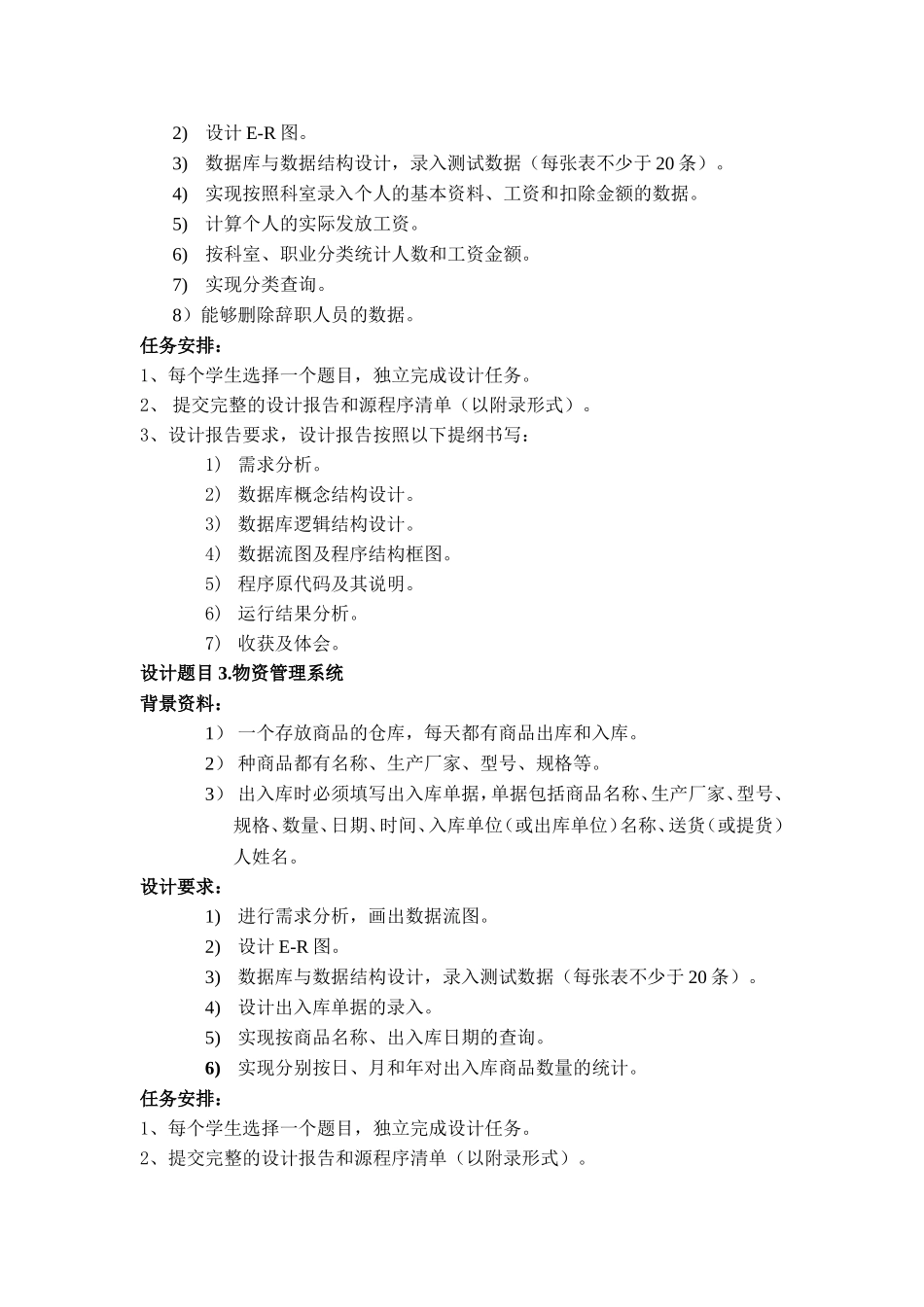 数据库课程设计任务书_第3页