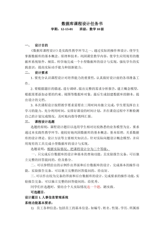 数据库课程设计任务书