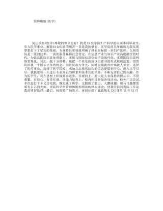 简历模版(医学)