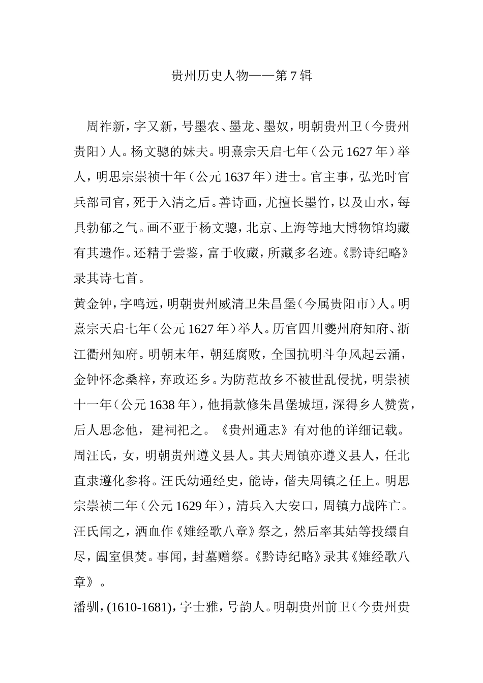 贵州历史人物汇总_第1页