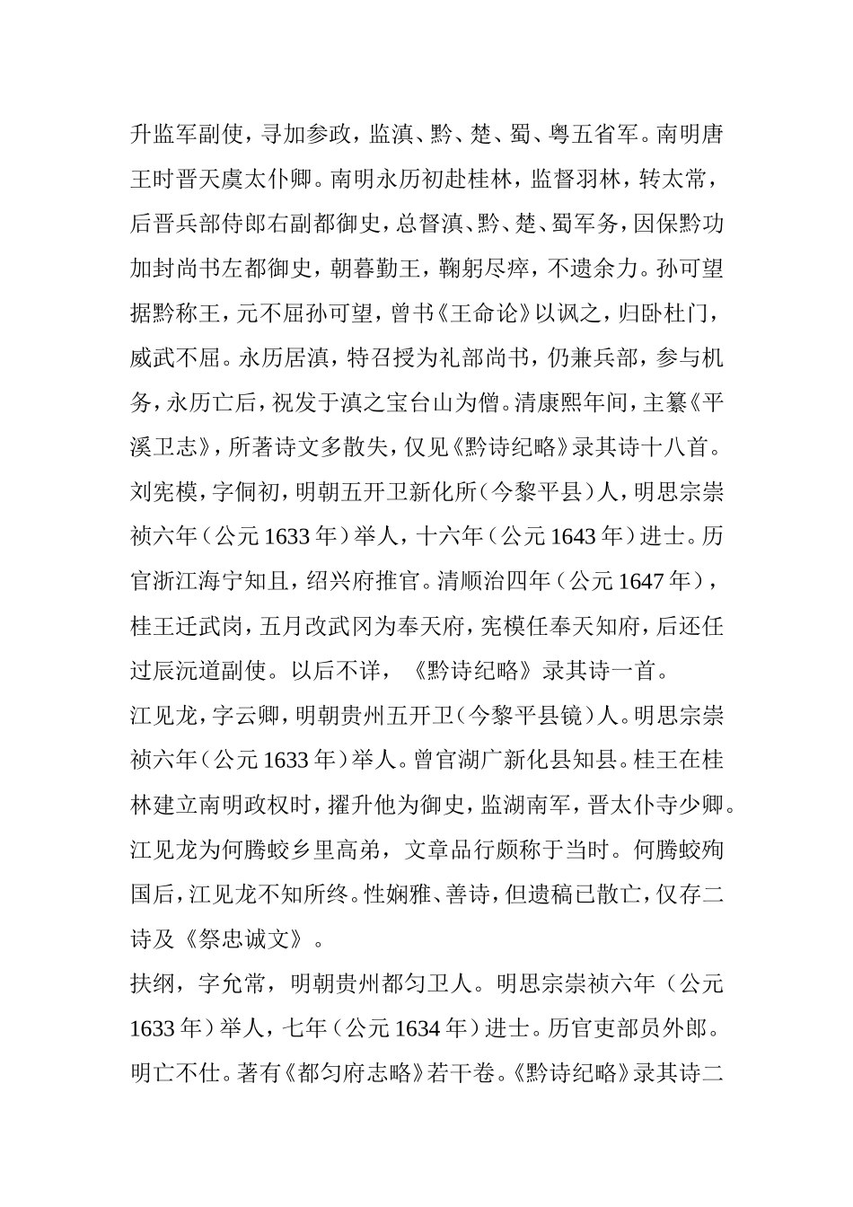 贵州历史人物汇总_第3页