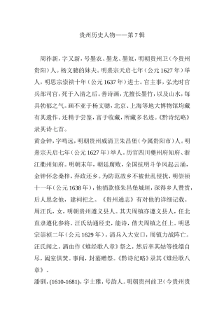 贵州历史人物汇总