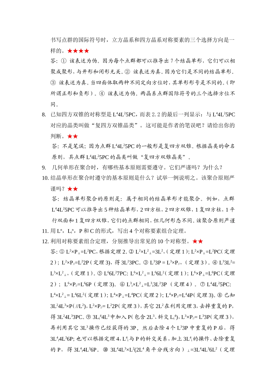 结晶化学第二章习题与思考题_第2页