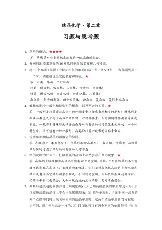 结晶化学第二章习题与思考题