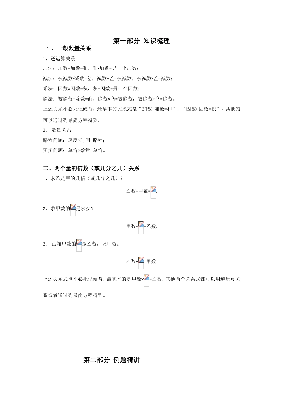 一般数量关系知识例题精讲_第1页