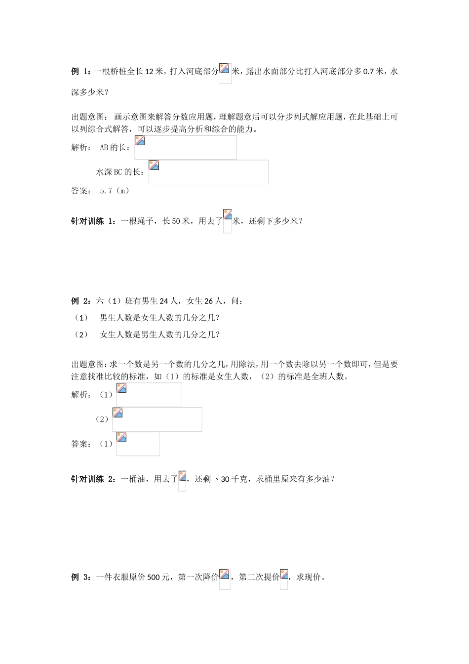 一般数量关系知识例题精讲_第2页
