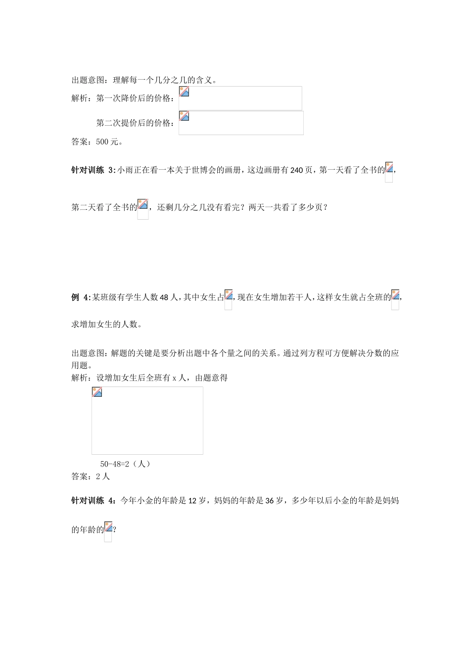 一般数量关系知识例题精讲_第3页