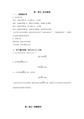 一般数量关系知识例题精讲