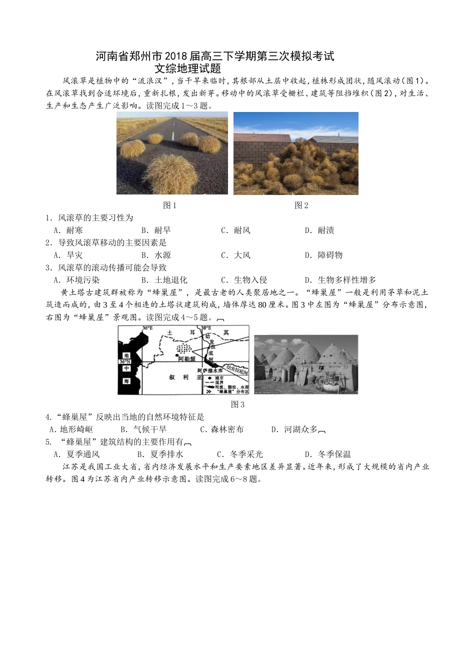 河南省郑州市高三下学期第三次模拟考试文综地理试题_第1页