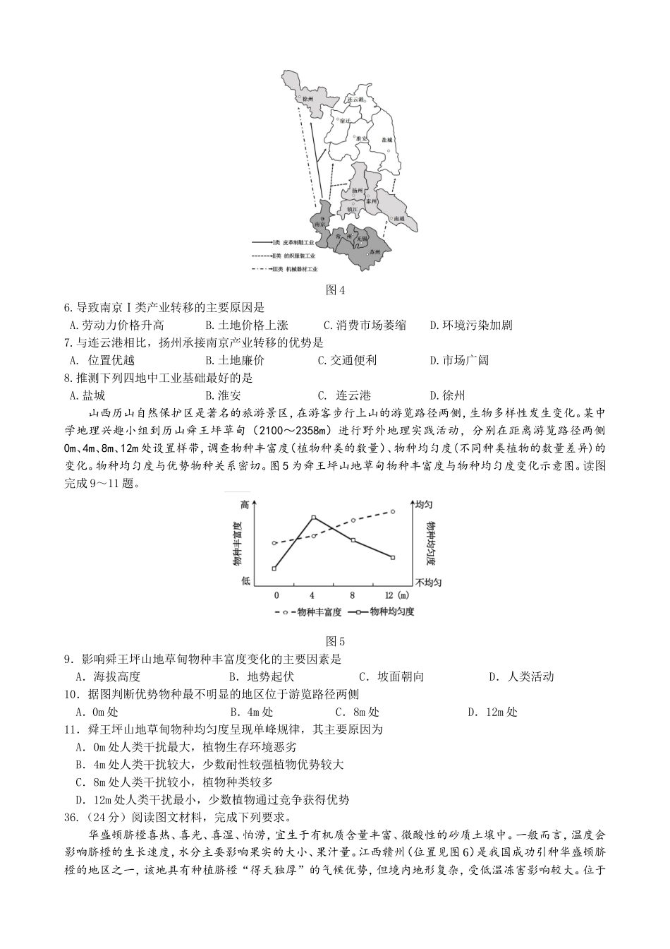 河南省郑州市高三下学期第三次模拟考试文综地理试题_第2页