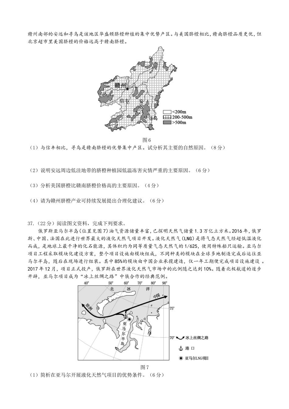 河南省郑州市高三下学期第三次模拟考试文综地理试题_第3页