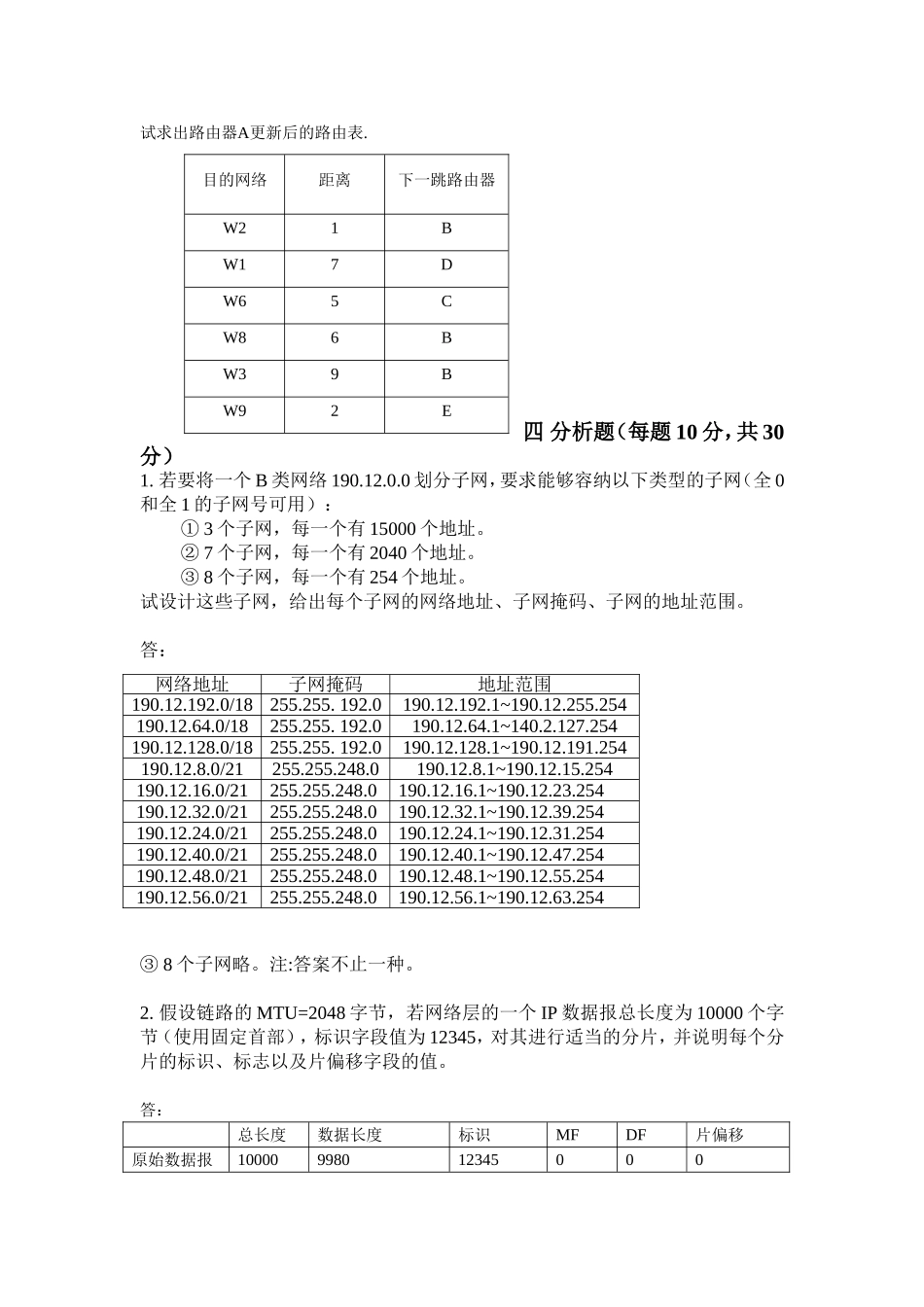 计算机IP网络测试试题_第3页